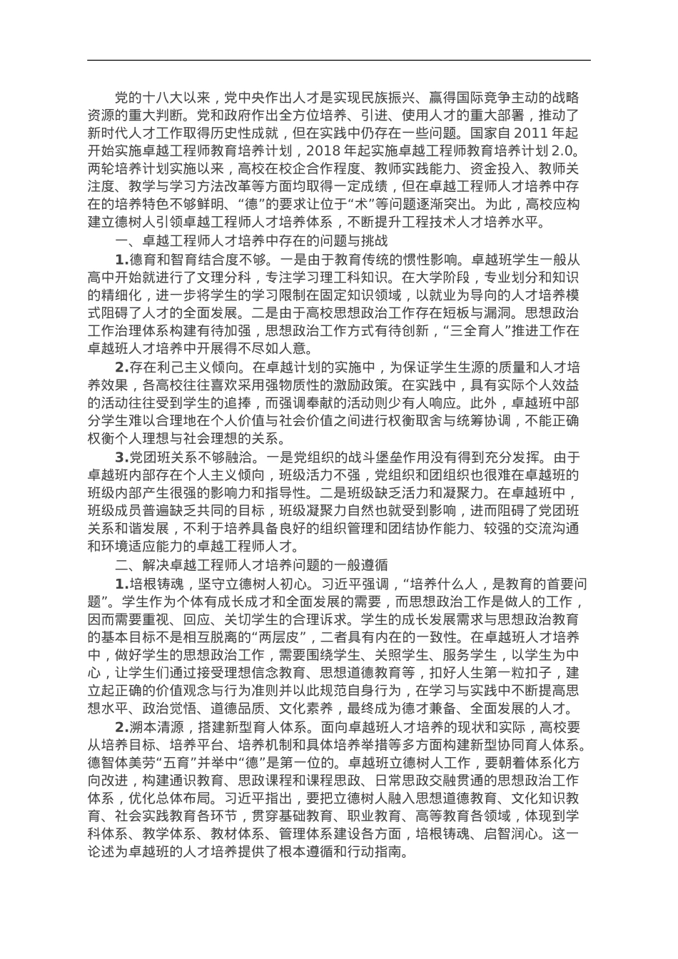 高校主管师资人事副校长主题教育调研报告.doc_第1页