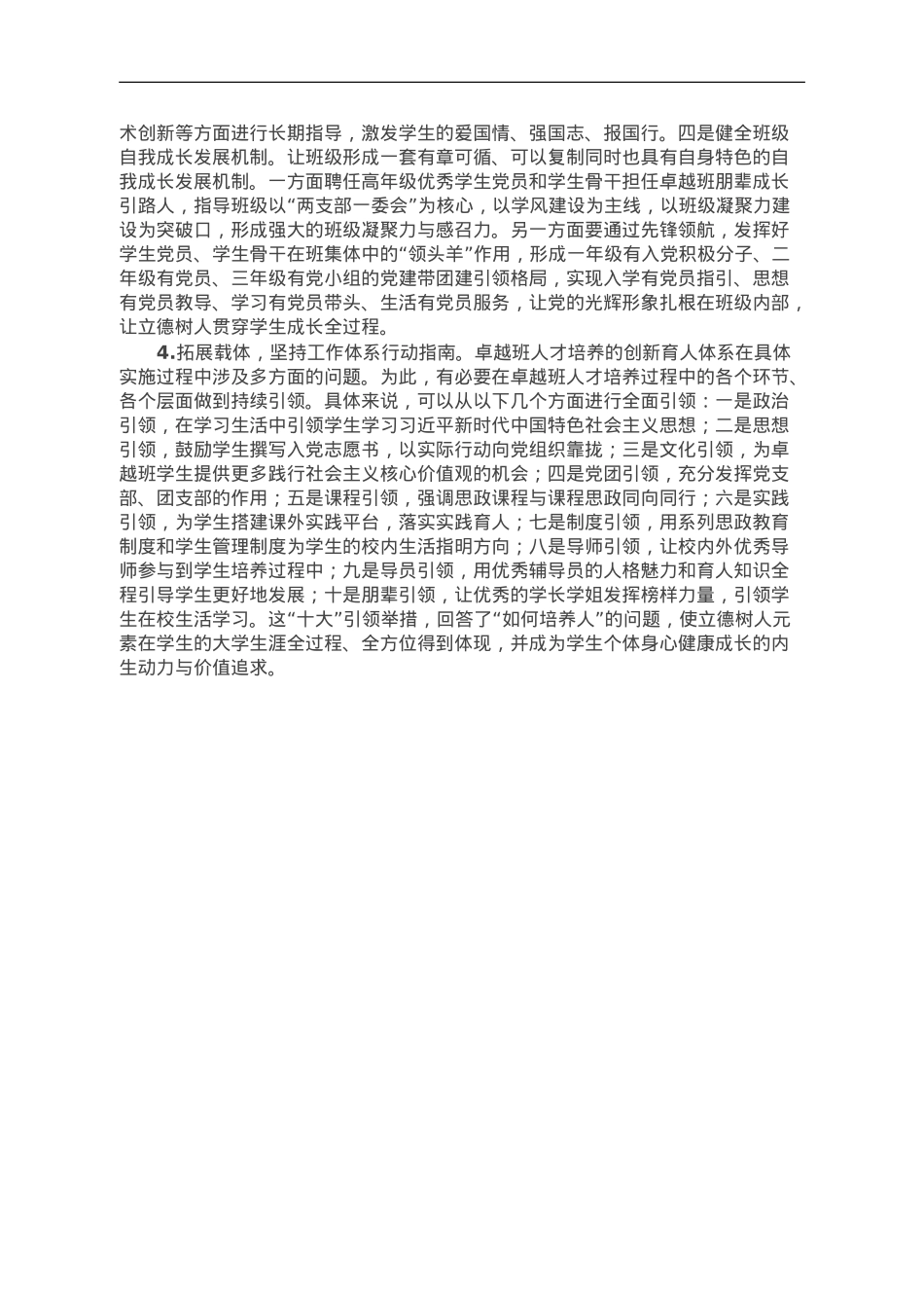 高校主管师资人事副校长主题教育调研报告.doc_第3页