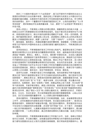 基层理论宣讲中心组研讨发言：把“六个必须坚持”贯穿宣讲工作始终.doc
