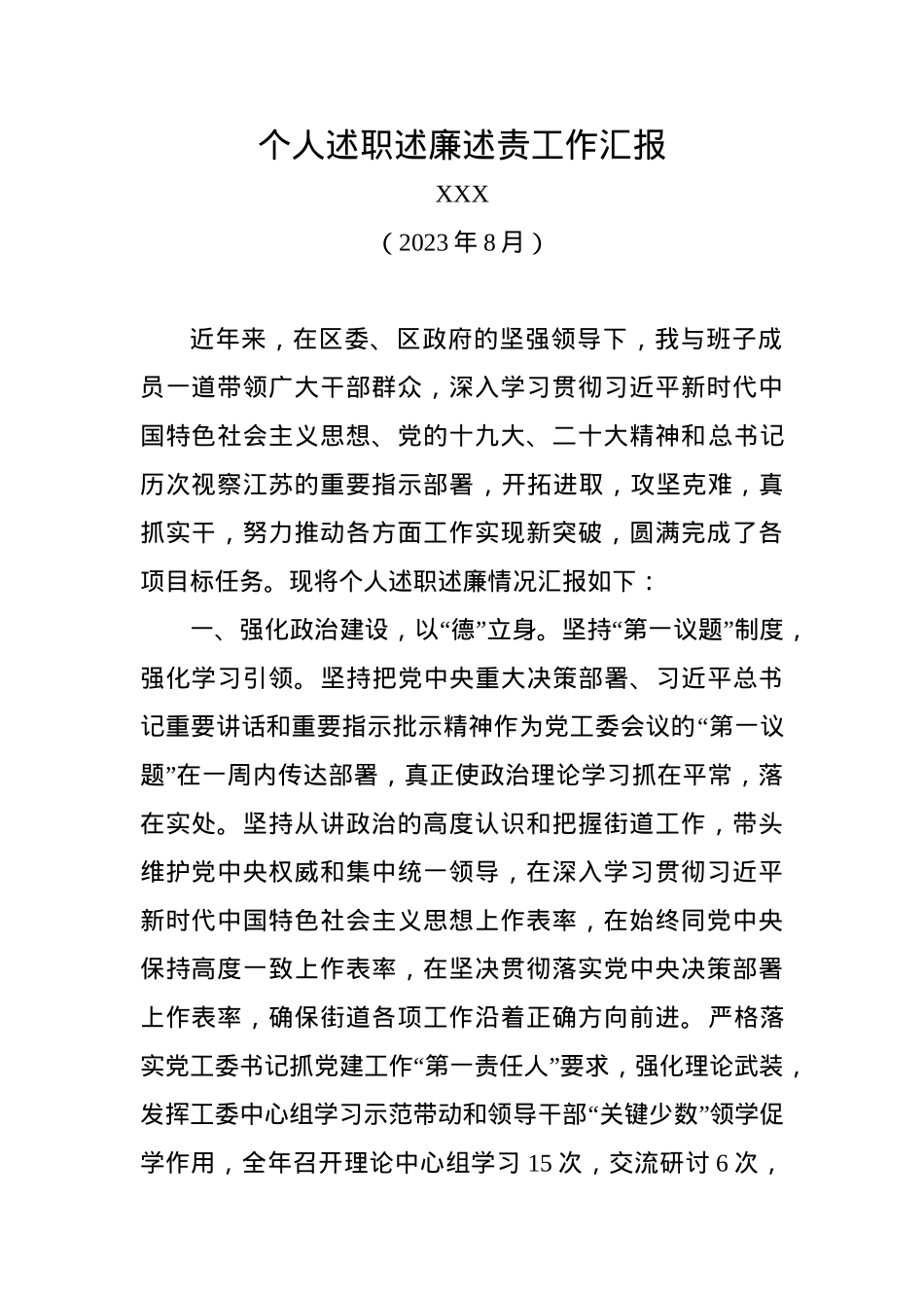 个人述职述廉述责报告.doc_第1页
