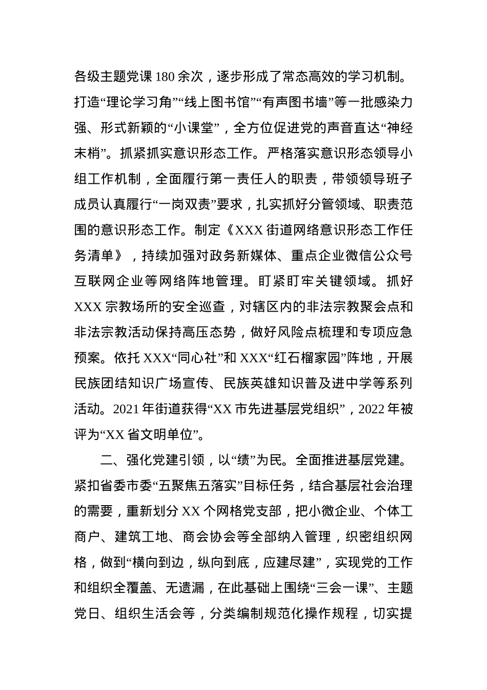 个人述职述廉述责报告.doc_第2页