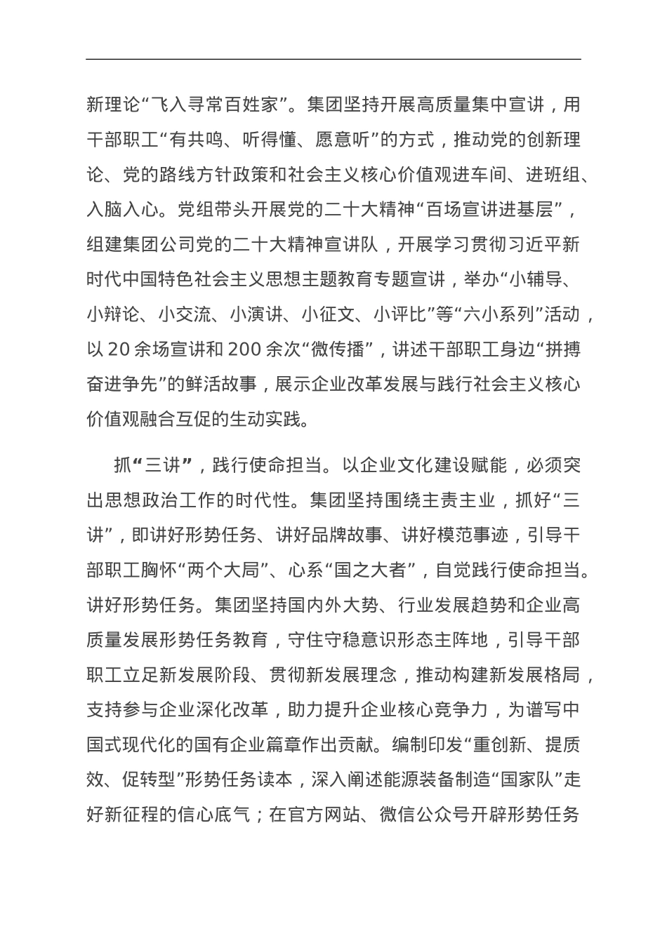 集团党委书记在国资国企系统思想政治工作会议上的交流发言.doc_第3页