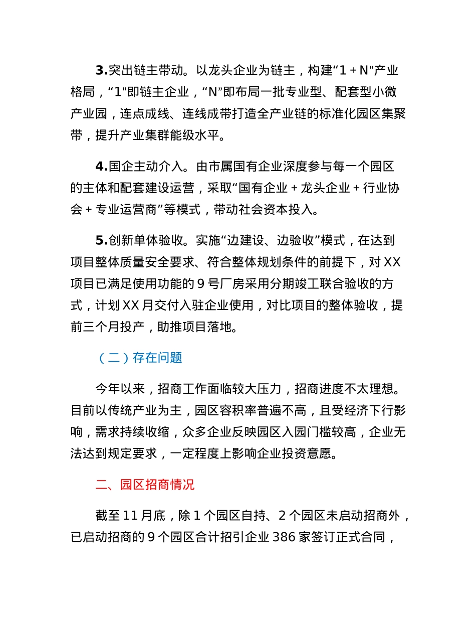 工业园区标准化建设季度拉练汇报.docx_第2页