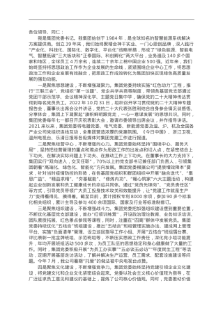 集团党委书记在全省思政工作会议上的汇报发言.doc