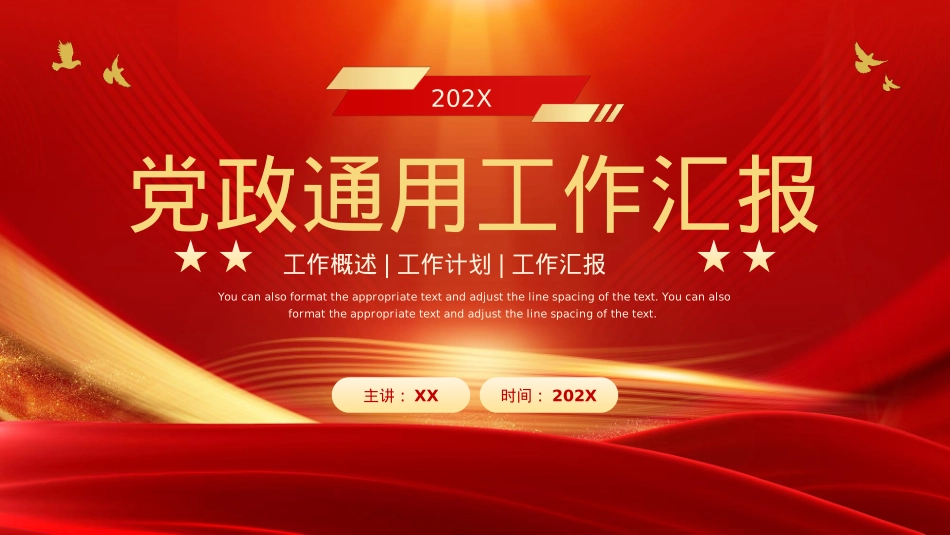 工作汇报PPT.pptx_第1页