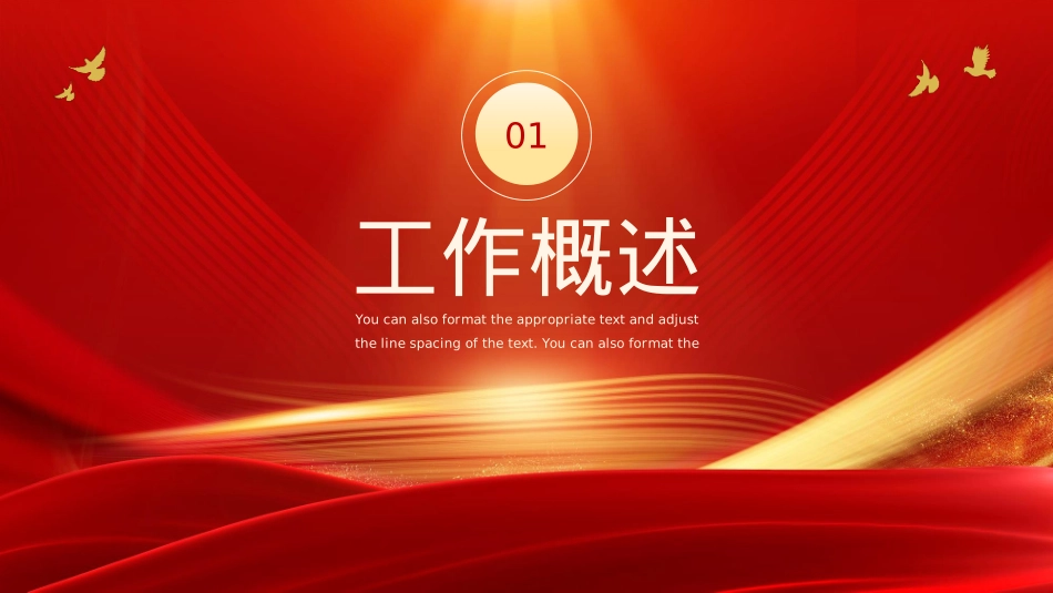 工作汇报PPT.pptx_第3页
