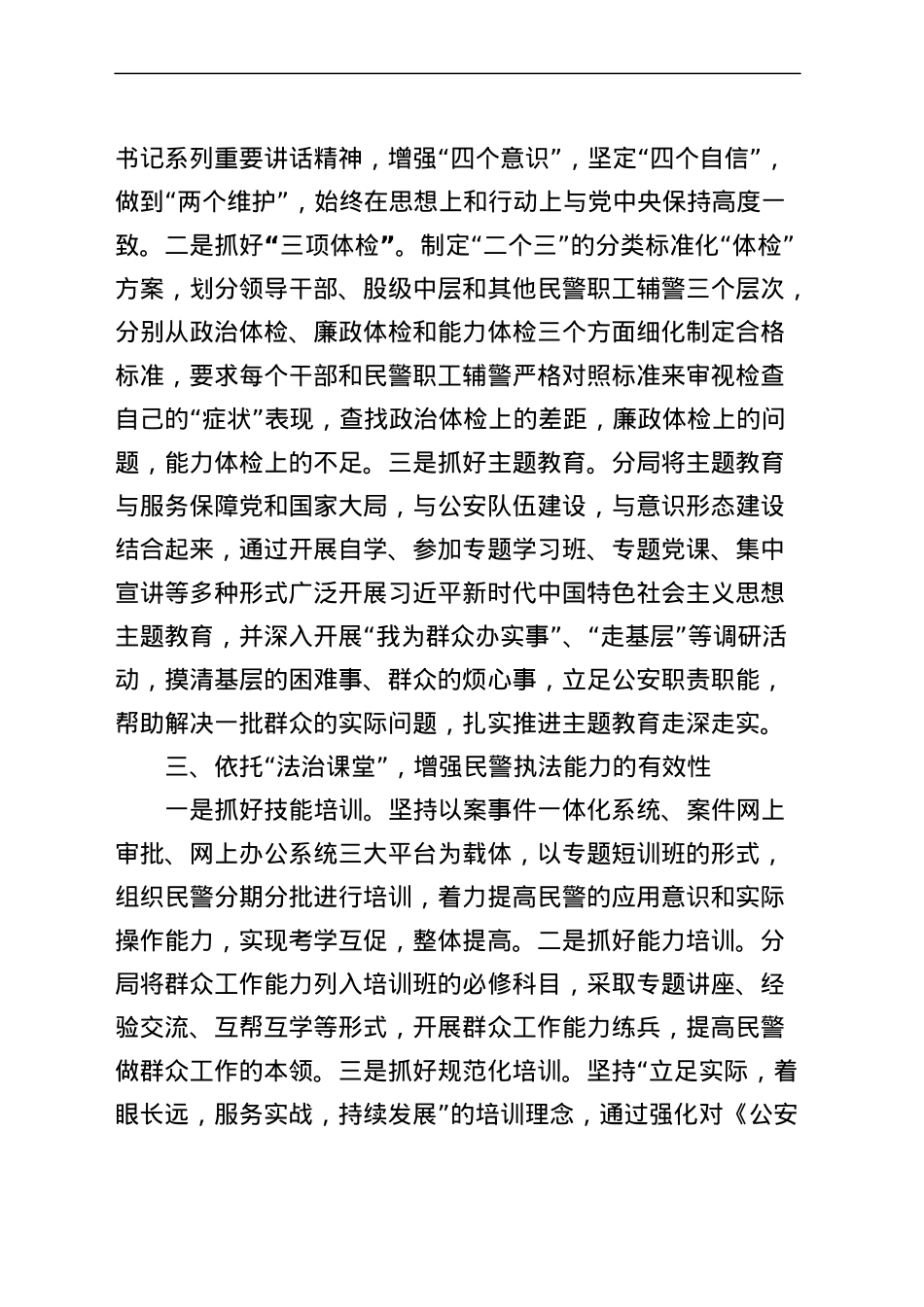 公安局干部队伍教育培训工作汇报总结报告经验材料230609.docx_第2页
