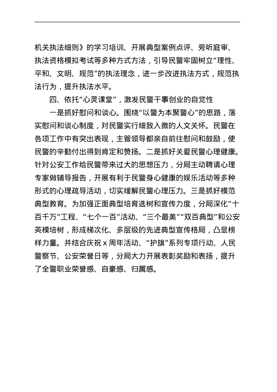 公安局干部队伍教育培训工作汇报总结报告经验材料230609.docx_第3页