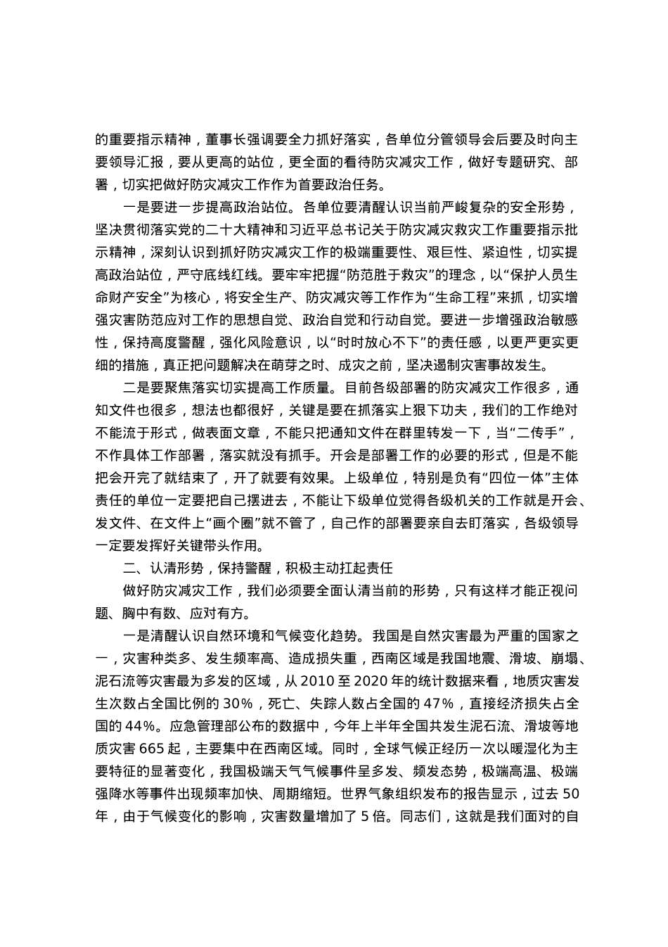 集团领导在防灾减灾专题会上的讲话.docx_第2页