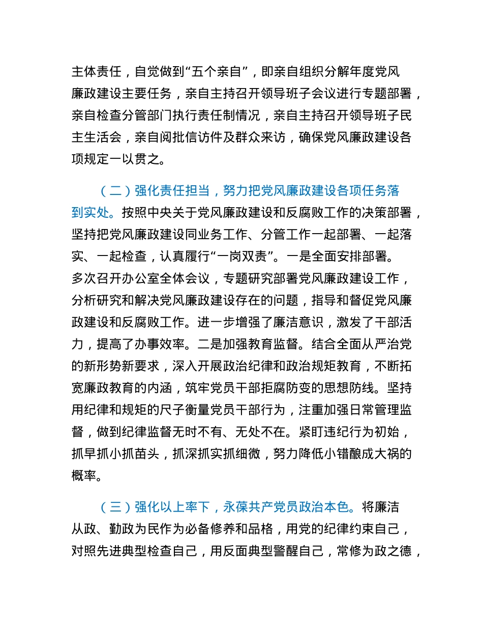 公共服务支部书记2022年度抓党风廉政建设与反腐败工作述职报告.docx_第2页
