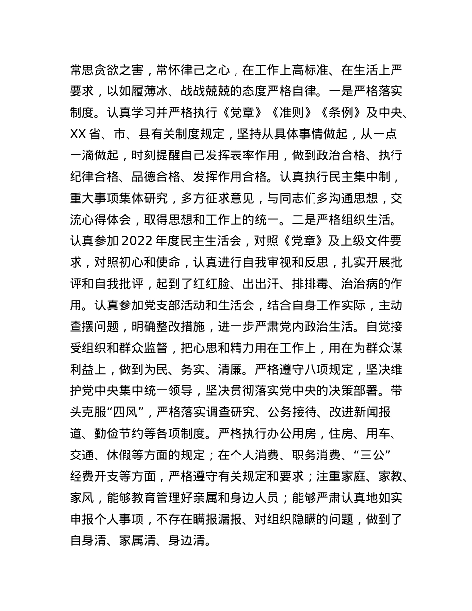 公共服务支部书记2022年度抓党风廉政建设与反腐败工作述职报告.docx_第3页