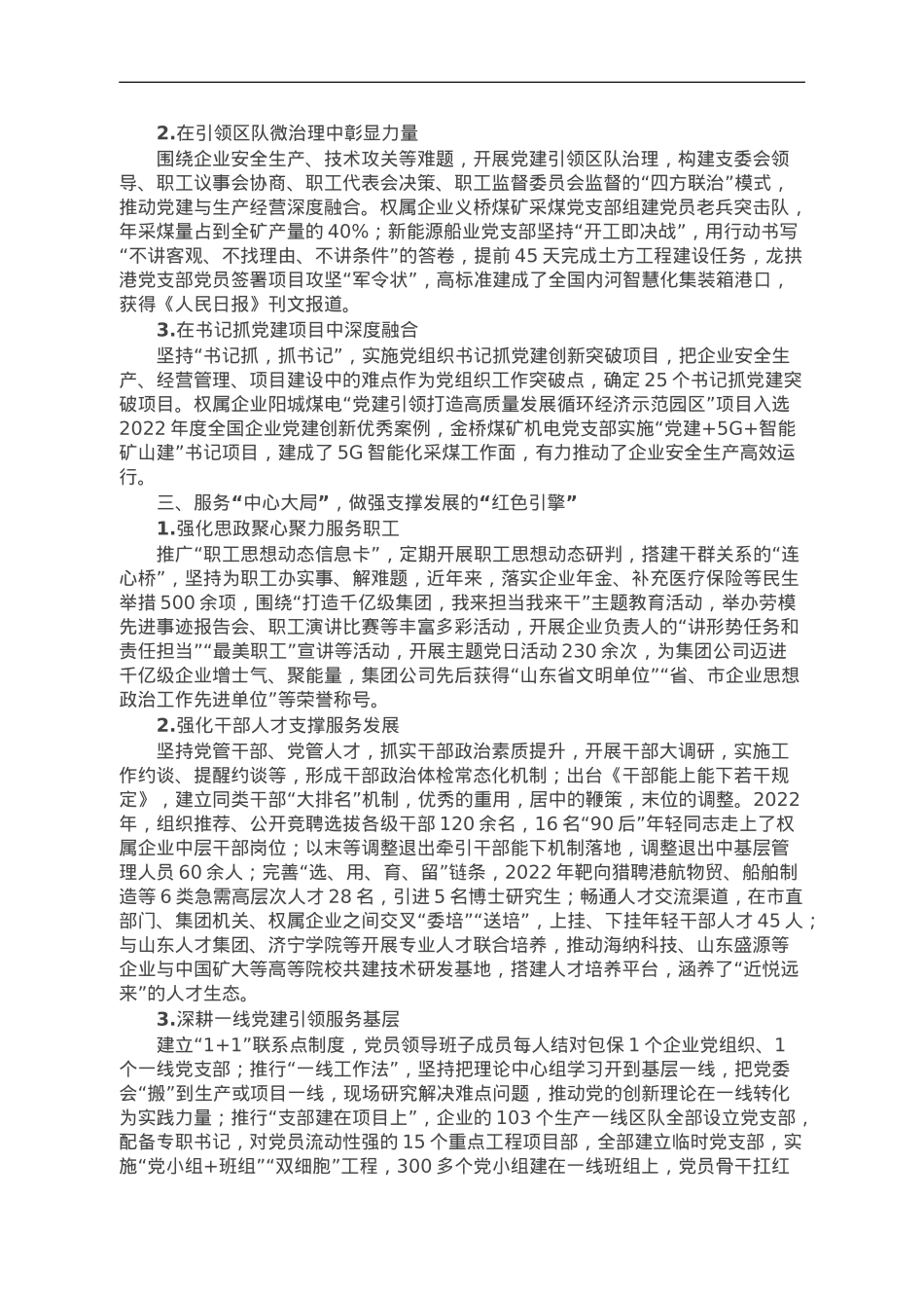 集团在全市高质量党建引领企业高质量发展座谈会上的发言.doc_第2页