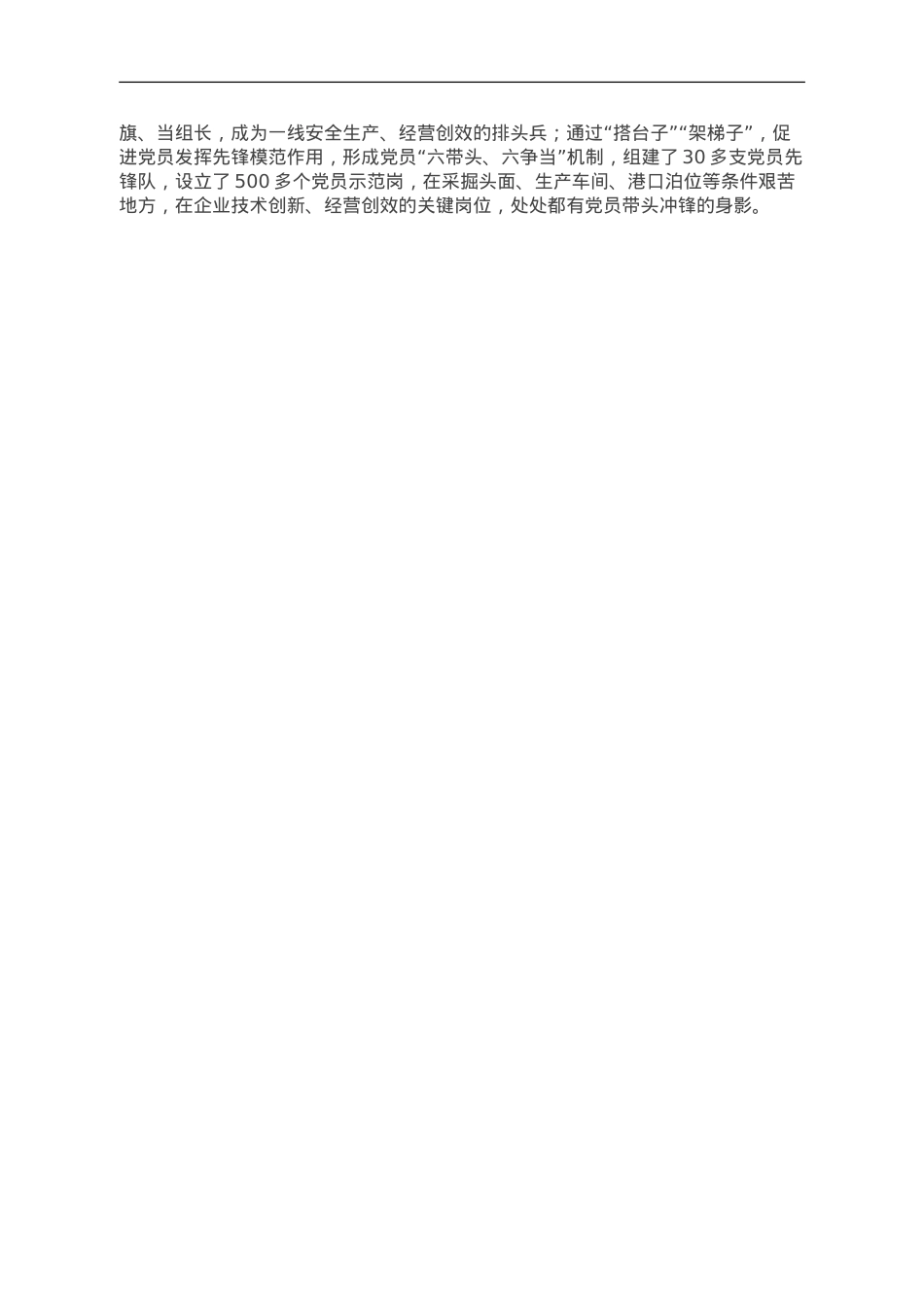 集团在全市高质量党建引领企业高质量发展座谈会上的发言.doc_第3页