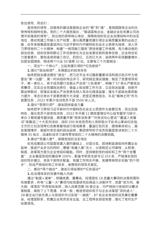 集团在全市高质量党建引领企业高质量发展座谈会上的发言.doc