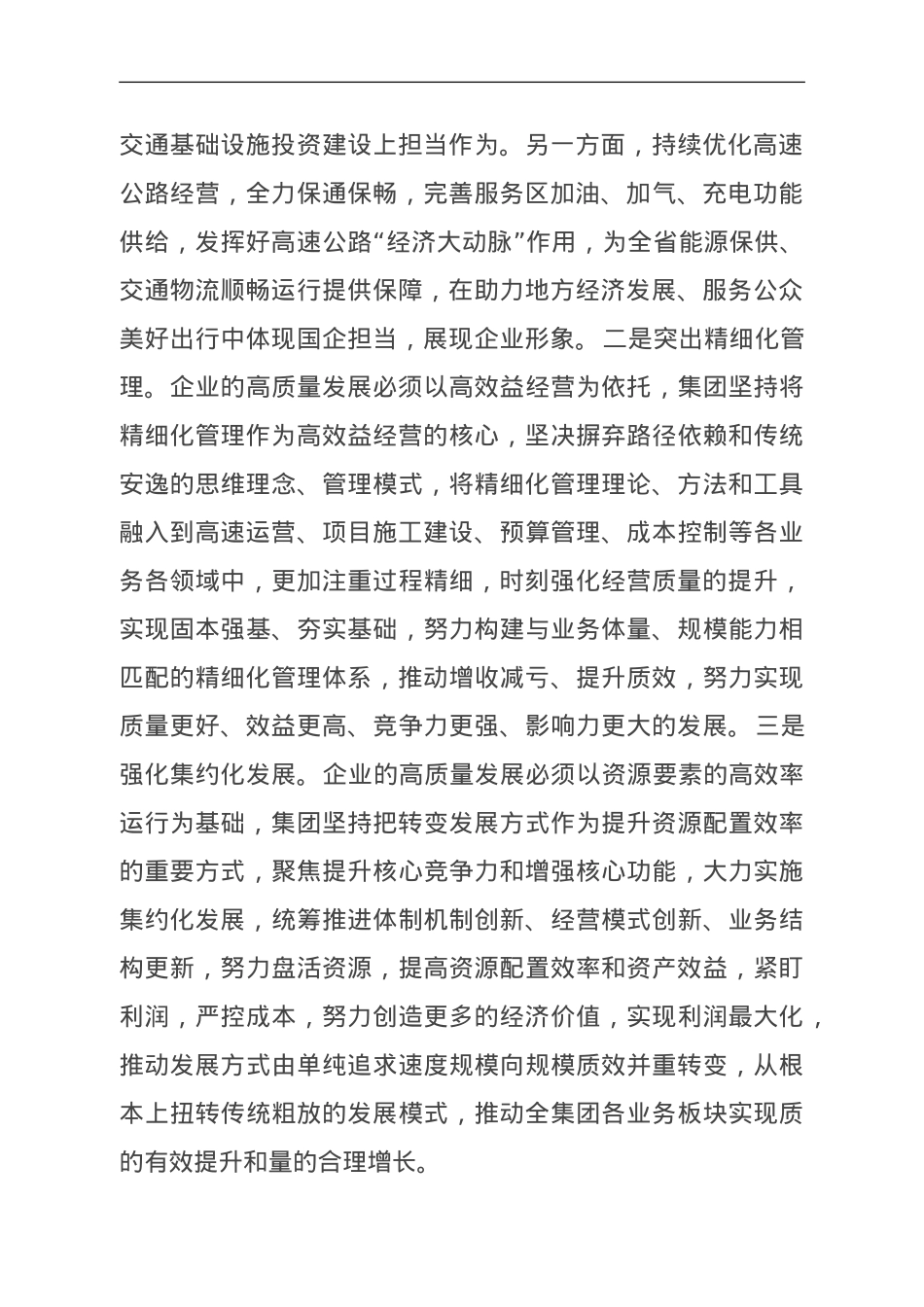 集团在市国资委主题教育调研督导座谈会上的发言.doc_第2页