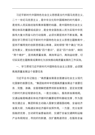 集团在市国资委主题教育调研督导座谈会上的发言.doc