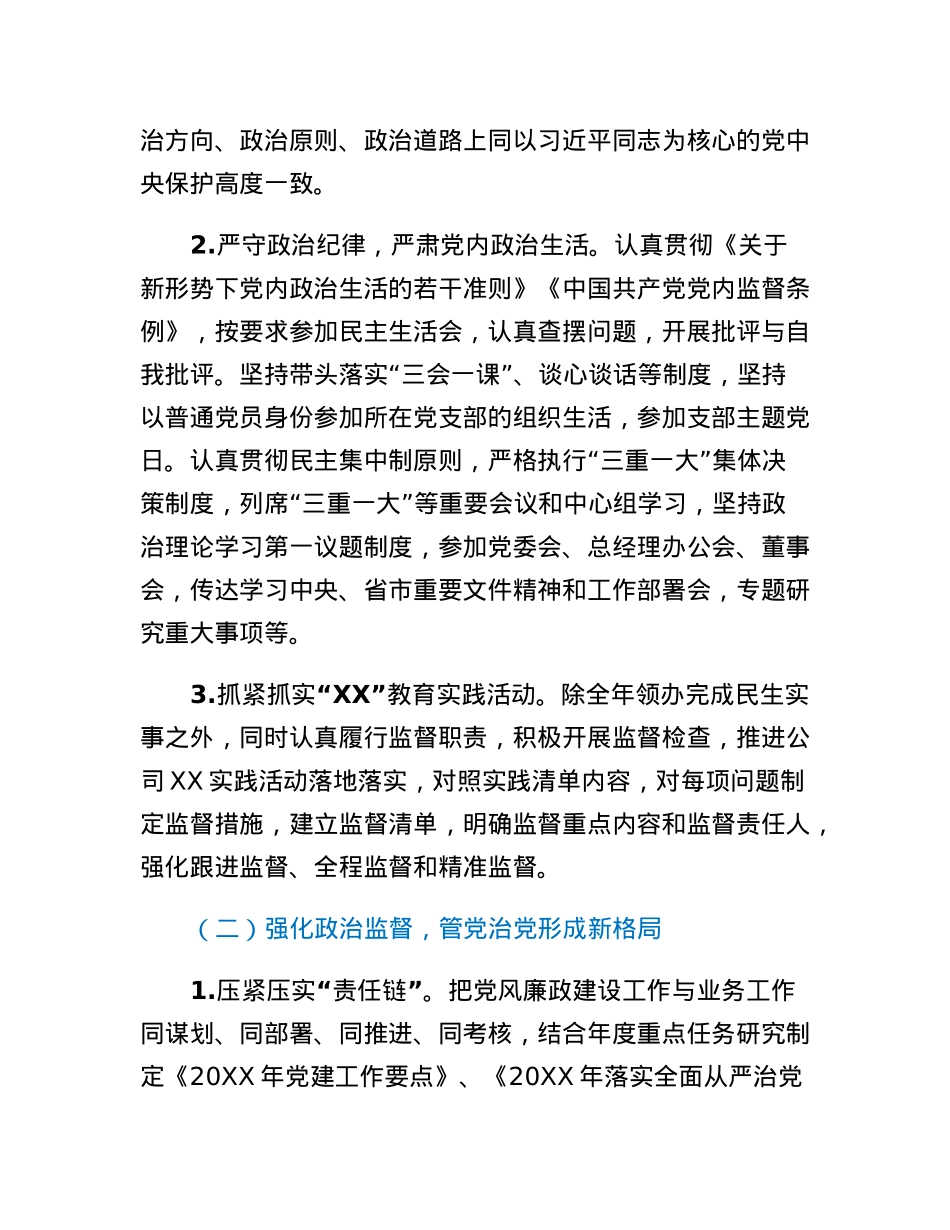 公司20XX年度纪委工作报告.docx_第2页