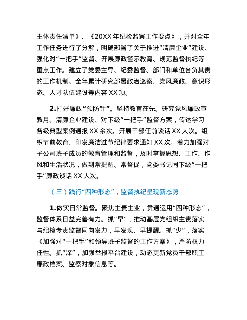 公司20XX年度纪委工作报告.docx_第3页