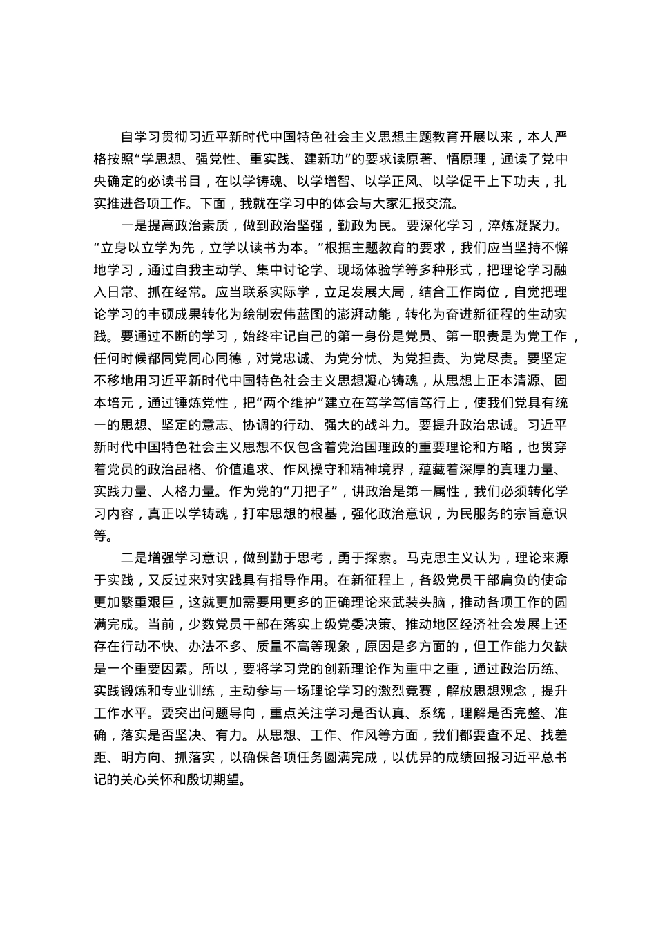纪检干部主题教育理论学习专题研讨会发言提纲.docx_第1页