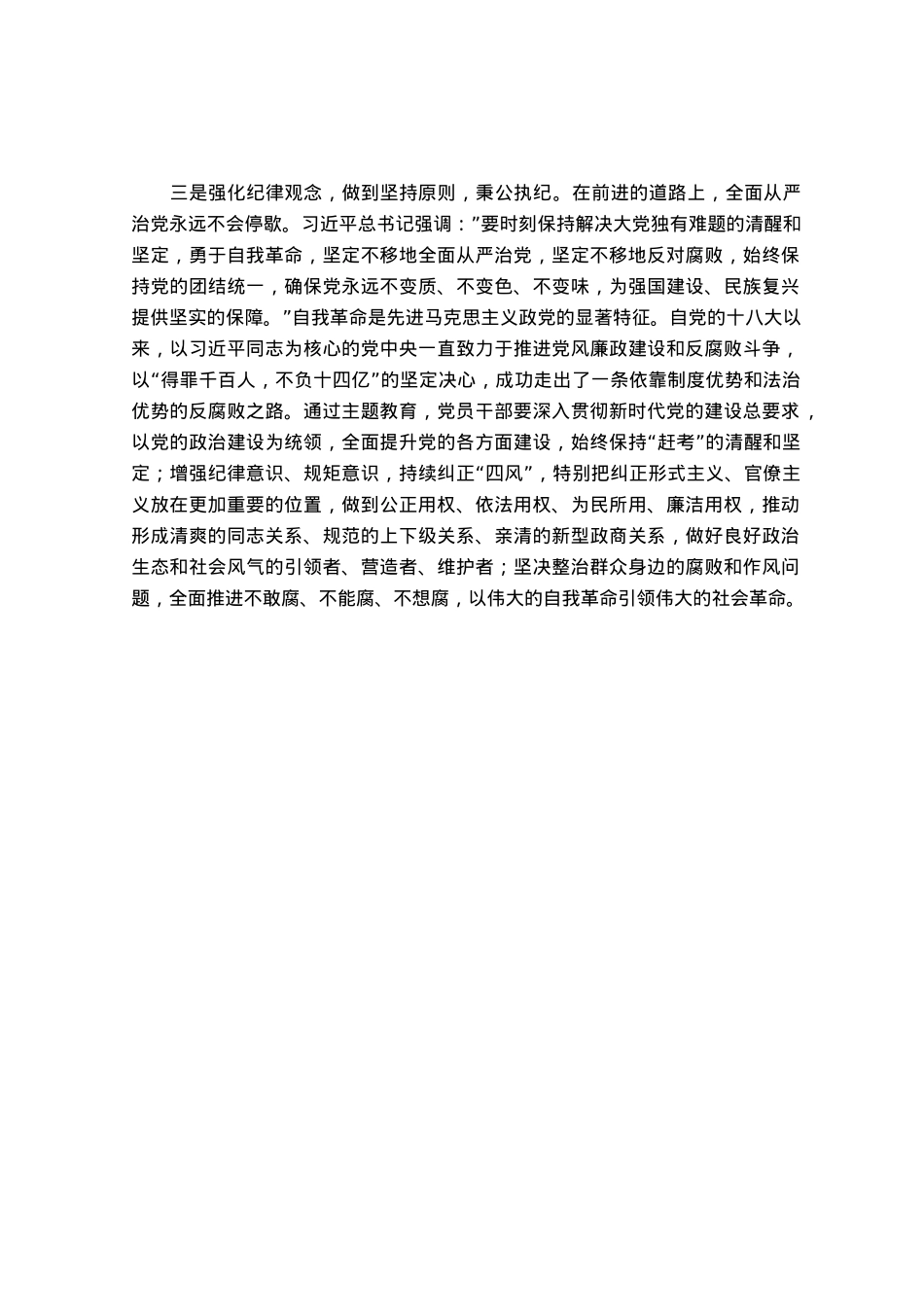 纪检干部主题教育理论学习专题研讨会发言提纲.docx_第2页