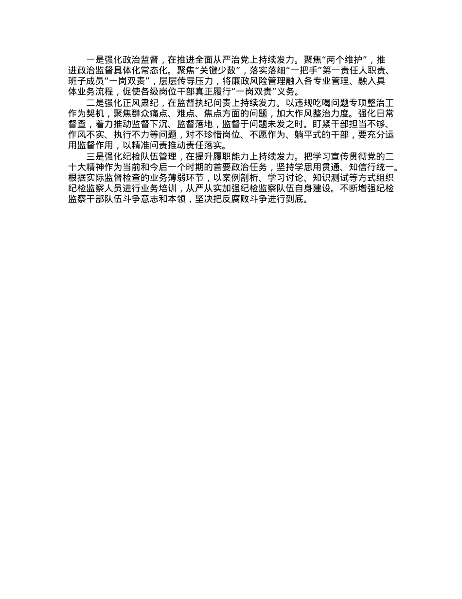 公司2022年度纪委工作报告.docx_第3页