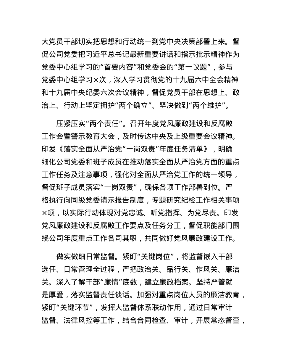 公司2023年党风廉政建设和反腐败工作暨警示教育大会的报告.docx_第2页