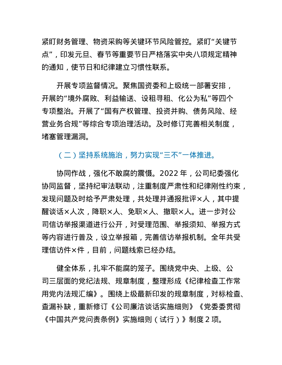 公司2023年党风廉政建设和反腐败工作暨警示教育大会的报告.docx_第3页
