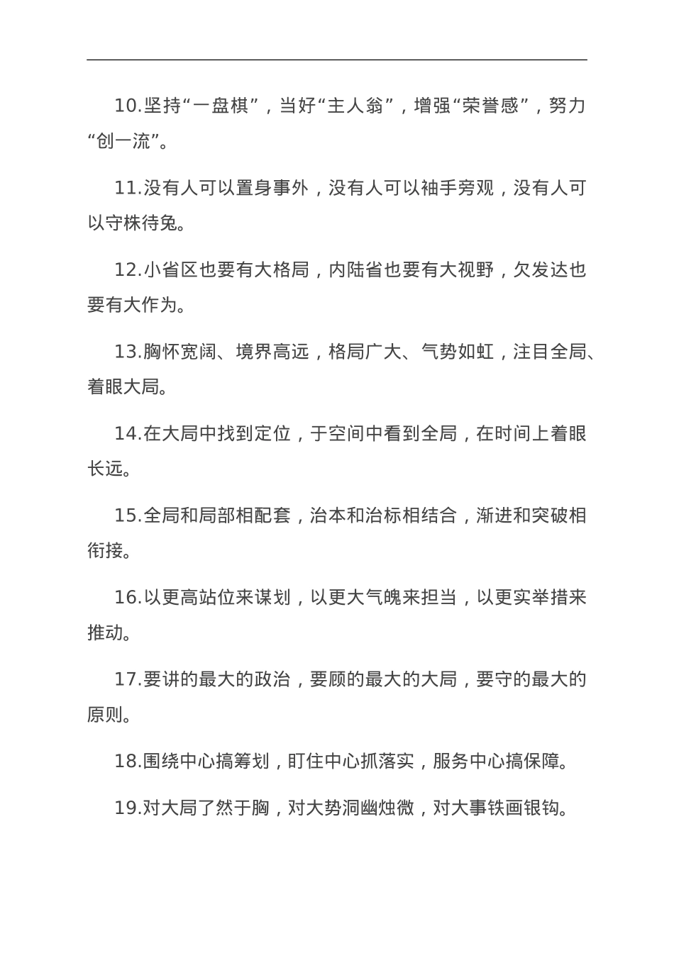 排比句40例（2023年10月21日）.doc_第2页