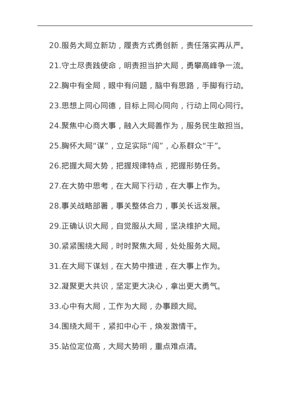 排比句40例（2023年10月21日）.doc_第3页