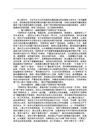 纪检骨干培训会发言——深化思想认识严格监督执纪有效推动践行“四种形态”落地落实.doc