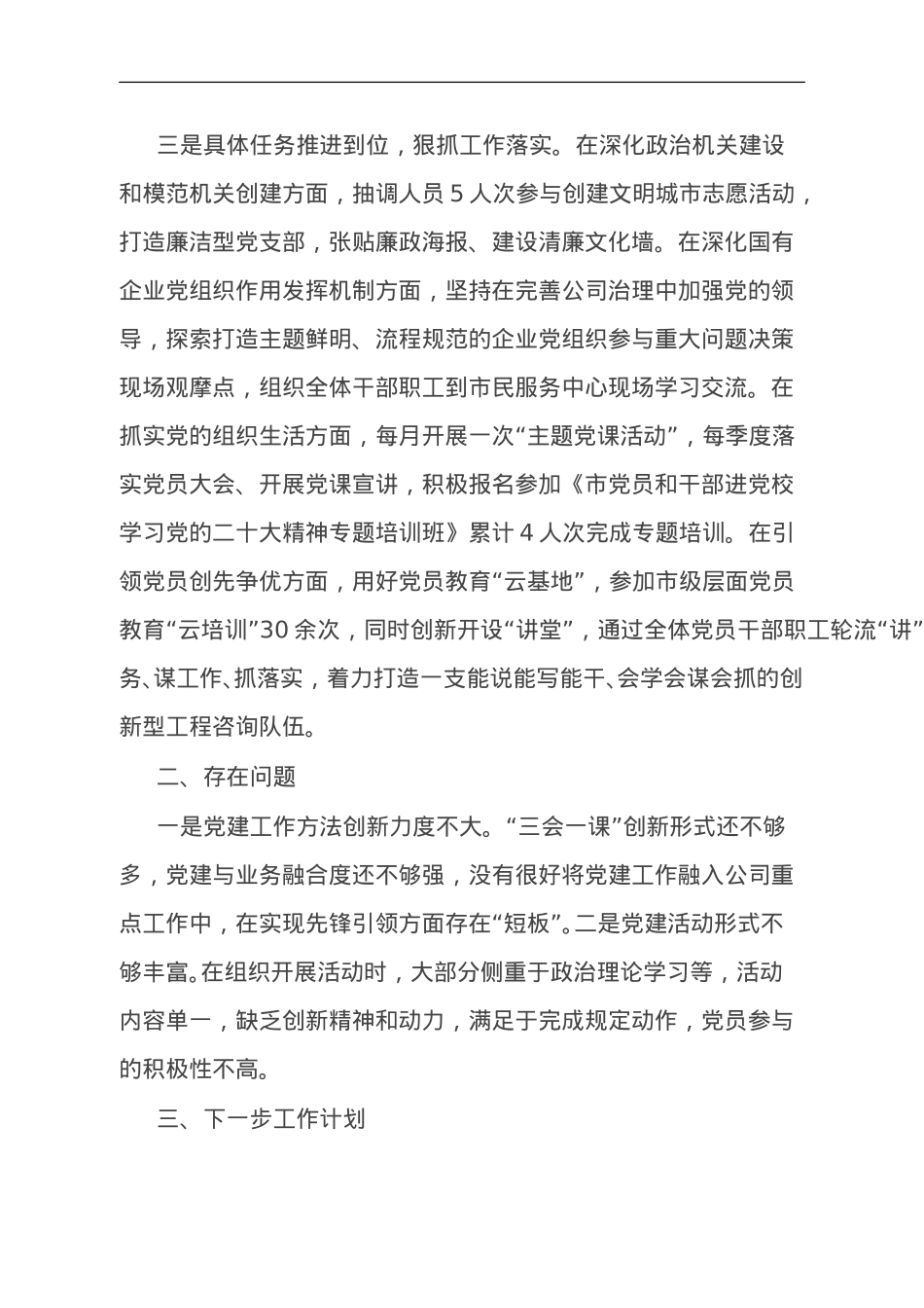 公司2023年基层党建工作情况汇报.doc_第2页