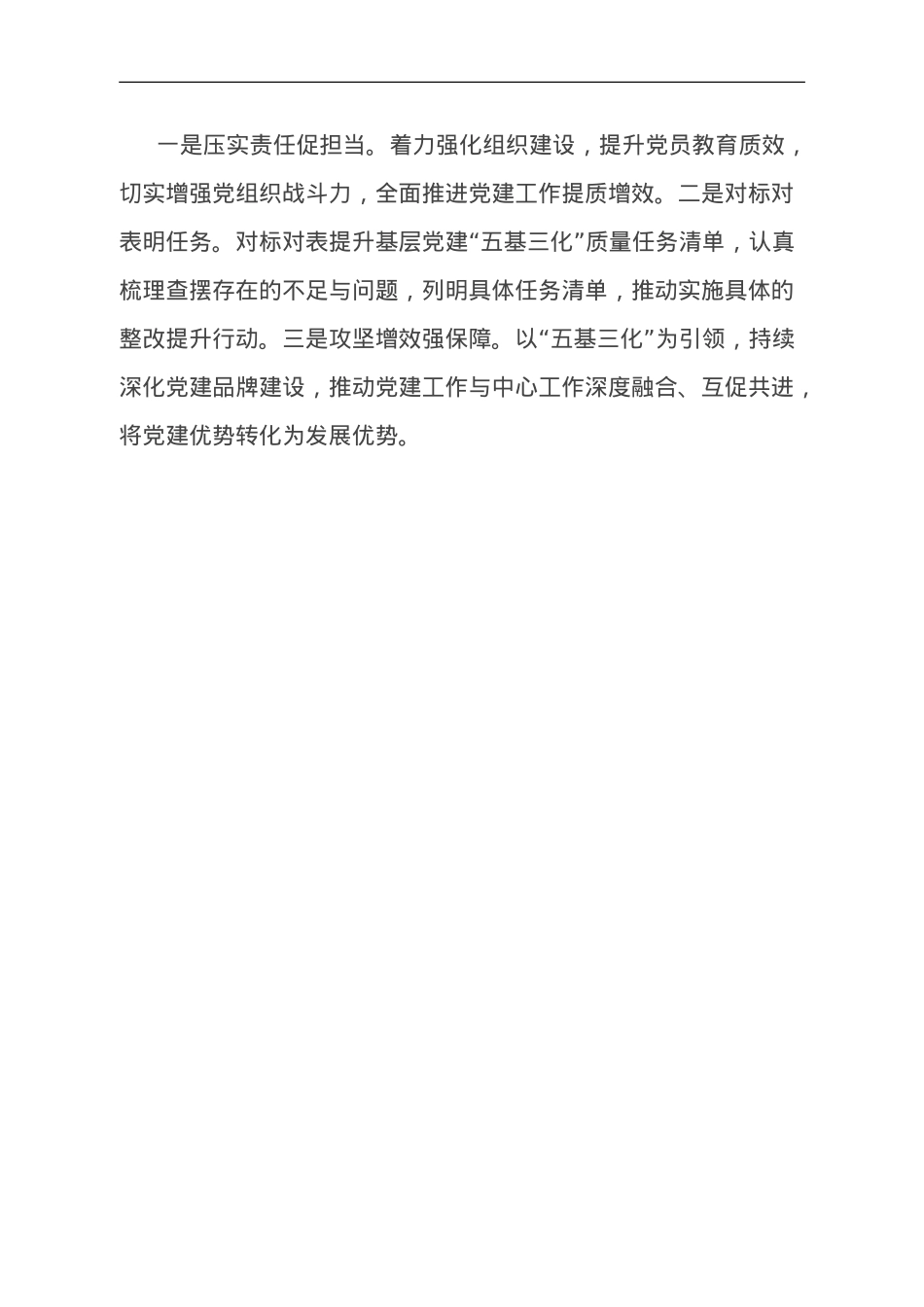 公司2023年基层党建工作情况汇报.doc_第3页