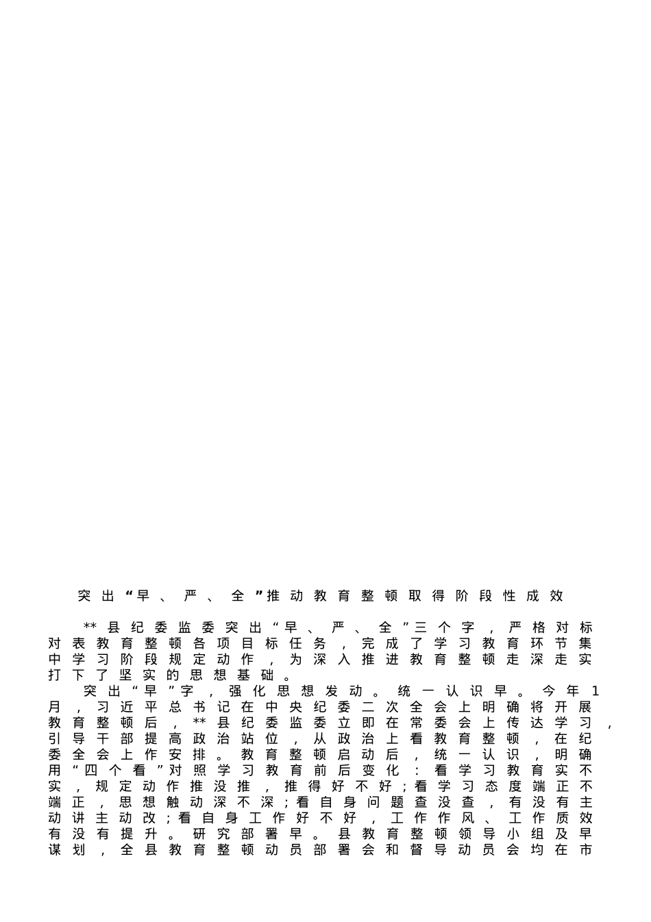 纪检监察干部队伍教育整顿工作推进会发言汇编.doc_第3页