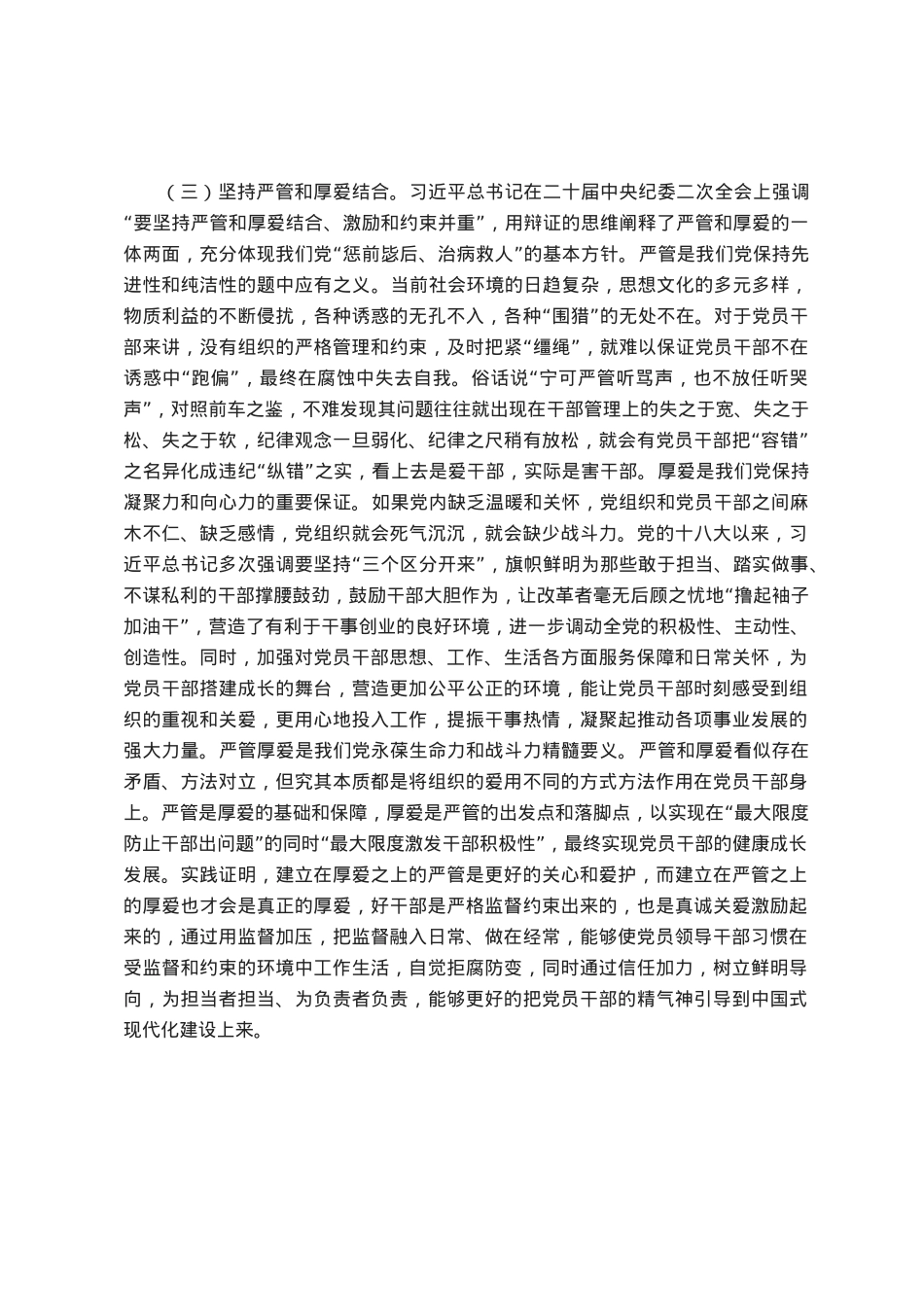纪检监察干部队伍教育整顿关于全面从严治党研讨发言材料.docx_第3页