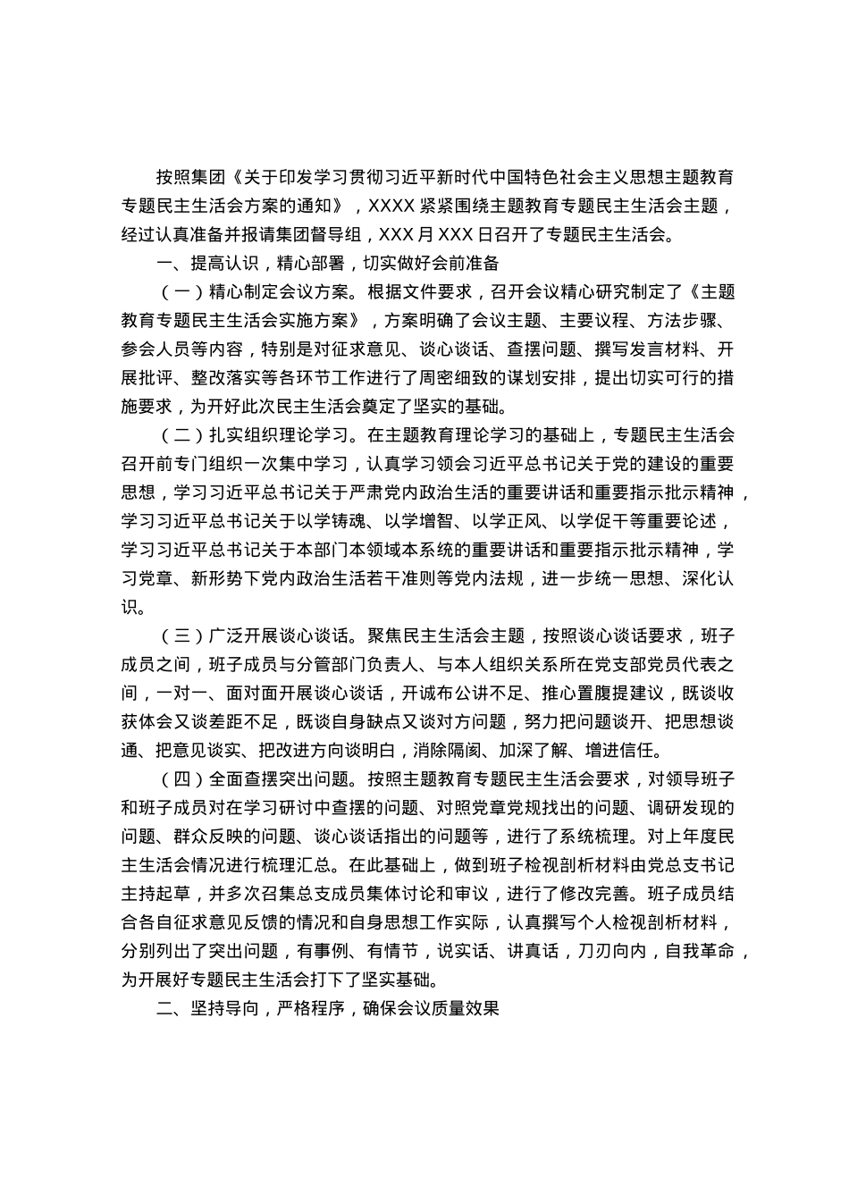 公司2023年主题教育专题民主生活会情况报告.docx_第1页