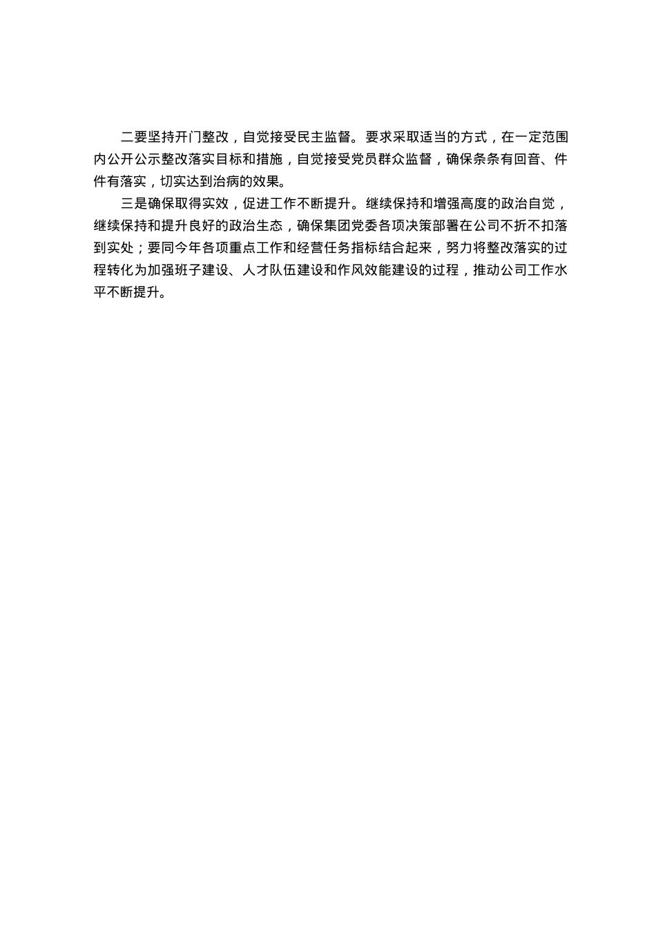 公司2023年主题教育专题民主生活会情况报告.docx_第3页
