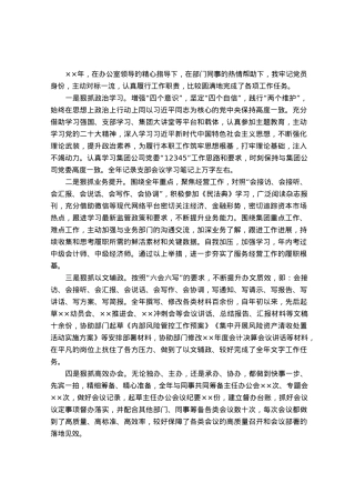 公司办公室人员上半年述职述廉报告.docx