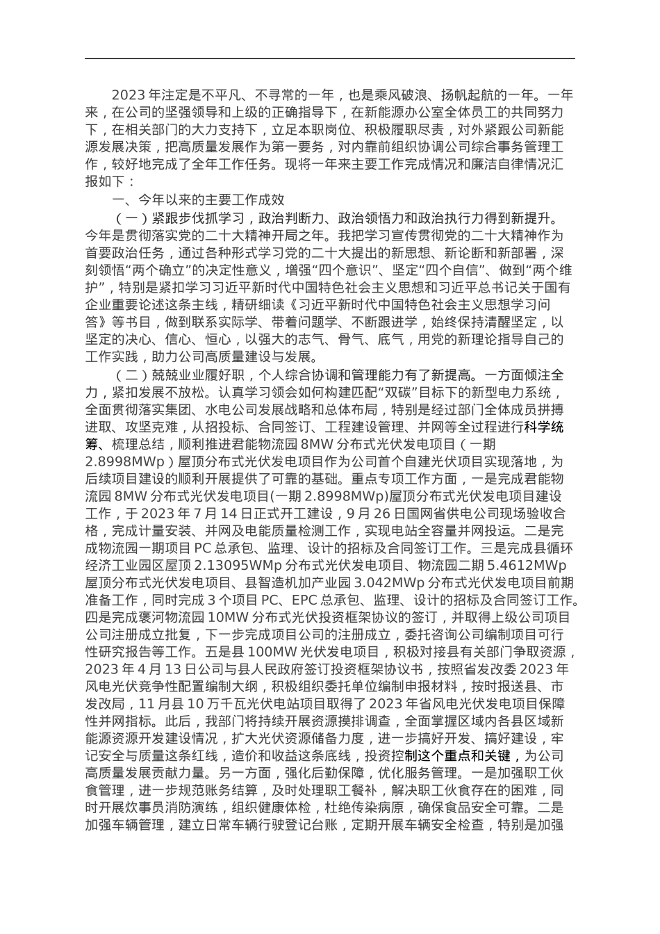 公司部门负责人2023年度述职述廉报告.doc_第1页