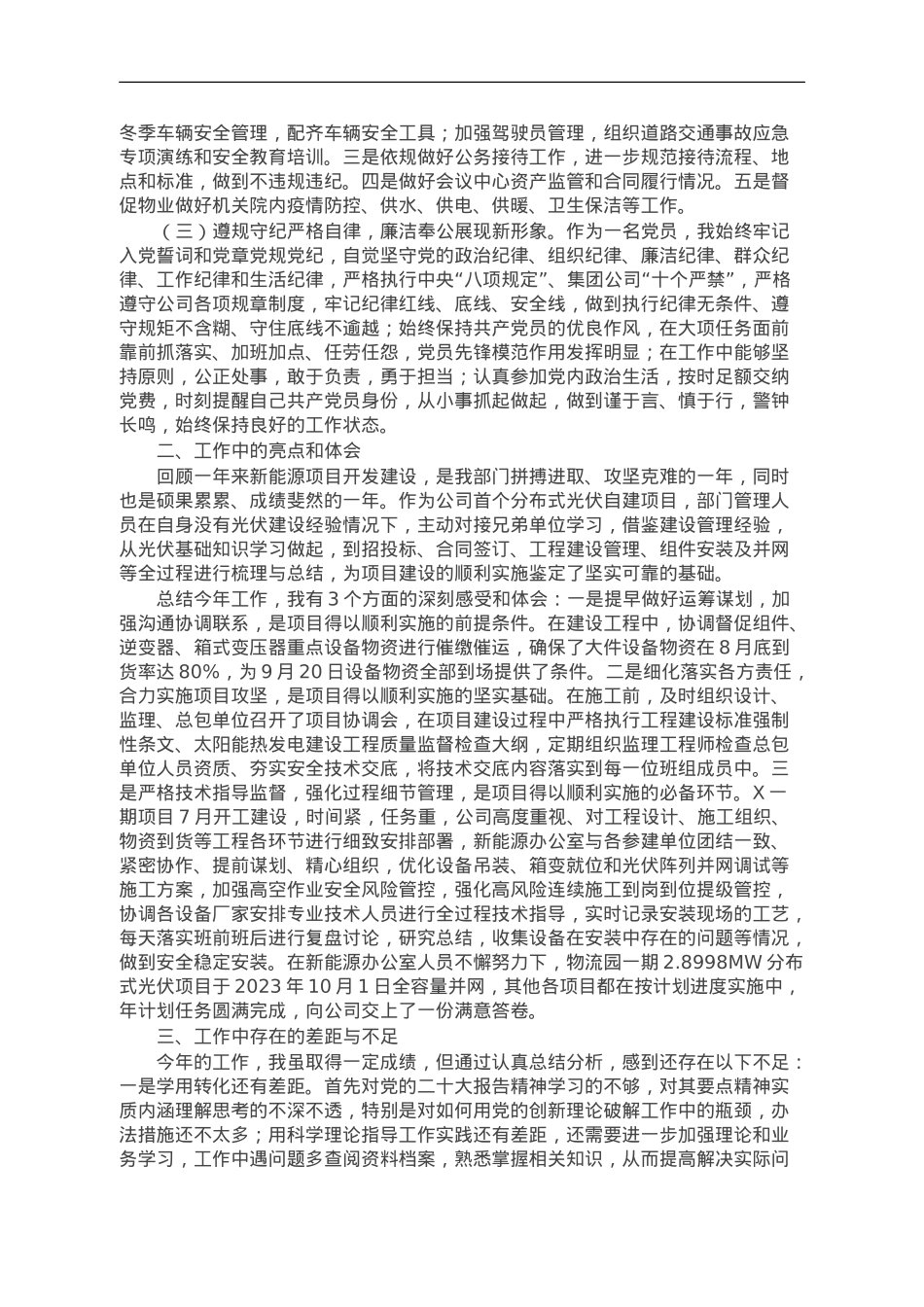 公司部门负责人2023年度述职述廉报告.doc_第2页