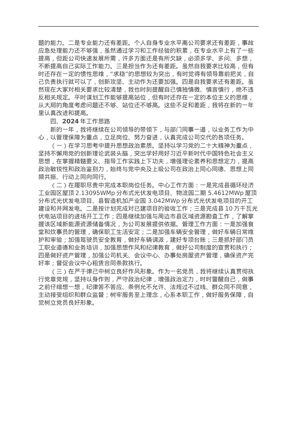 公司部门负责人2023年度述职述廉报告.doc_第3页
