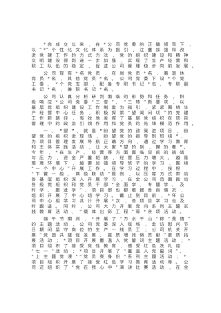 公司党建工作经验汇报材料：积极探索“望闻问切”的党建工作新路径.docx