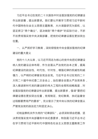 纪检组长在人大办公室集体研讨交流会上的发言.doc