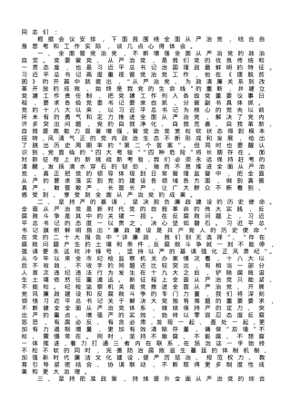 纪委书记关于全面从严治党交流发言材料.doc