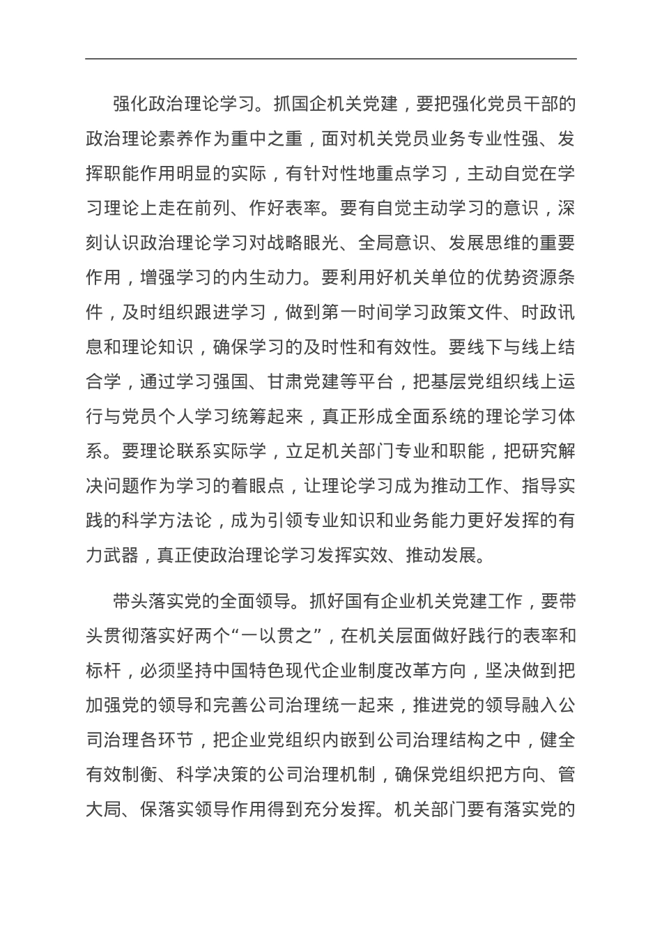 纪委书记在国企党委理论学习中心组专题研讨会上的发言.doc_第2页