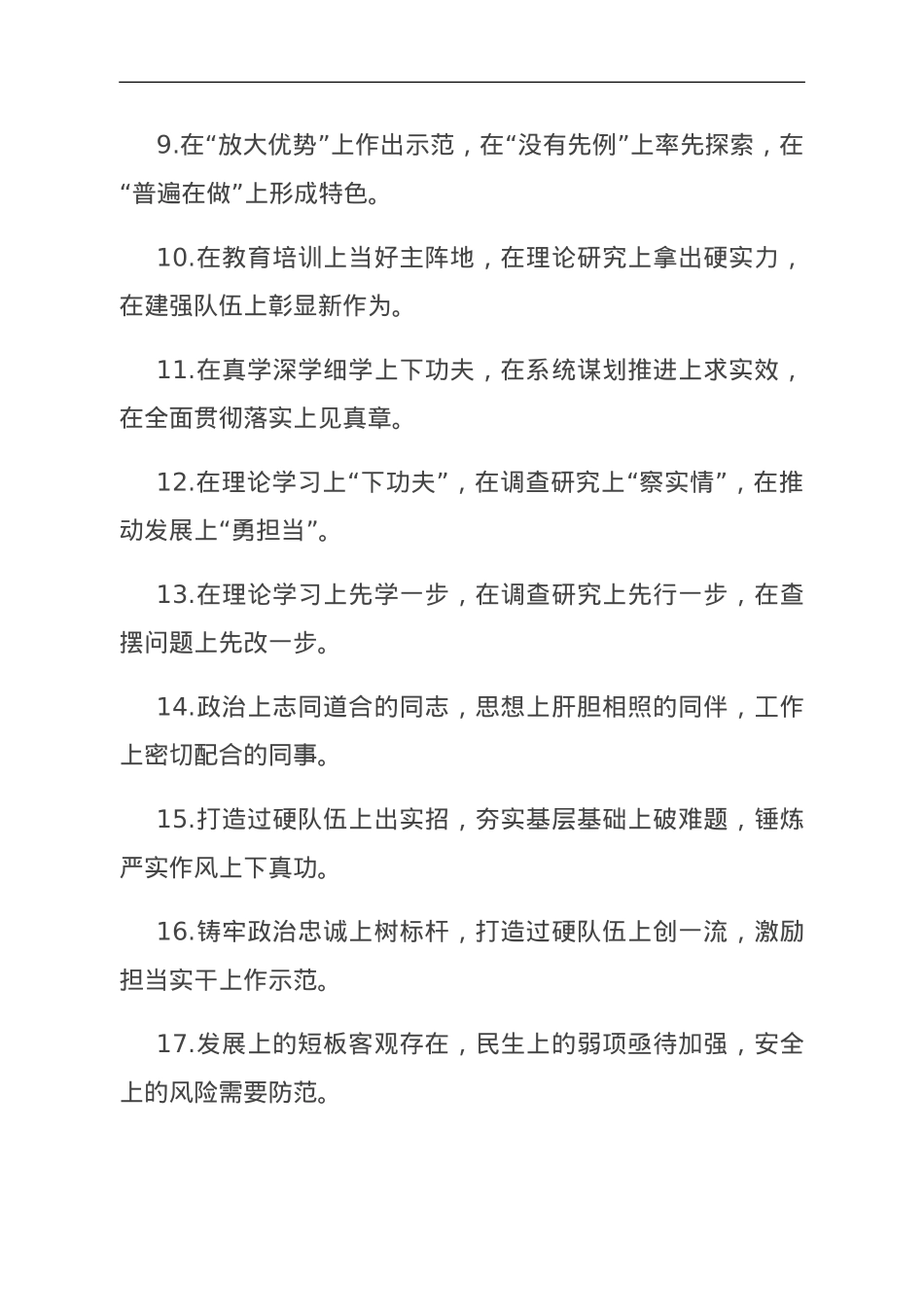 排比句40例（2023年11月7日）.doc_第2页