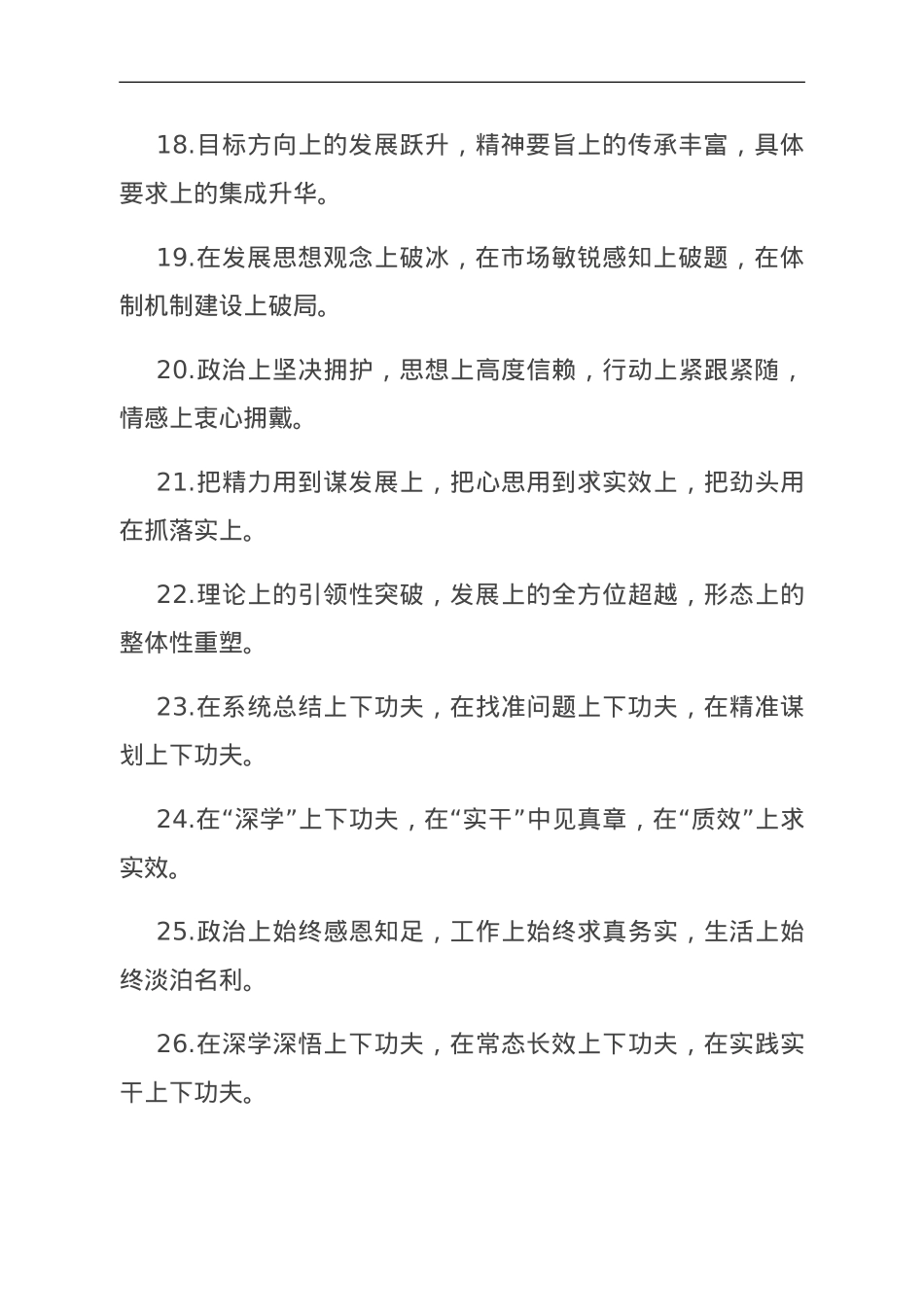 排比句40例（2023年11月7日）.doc_第3页