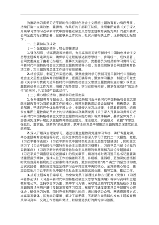 公司党委主题教育督导进展情况工作汇报.doc