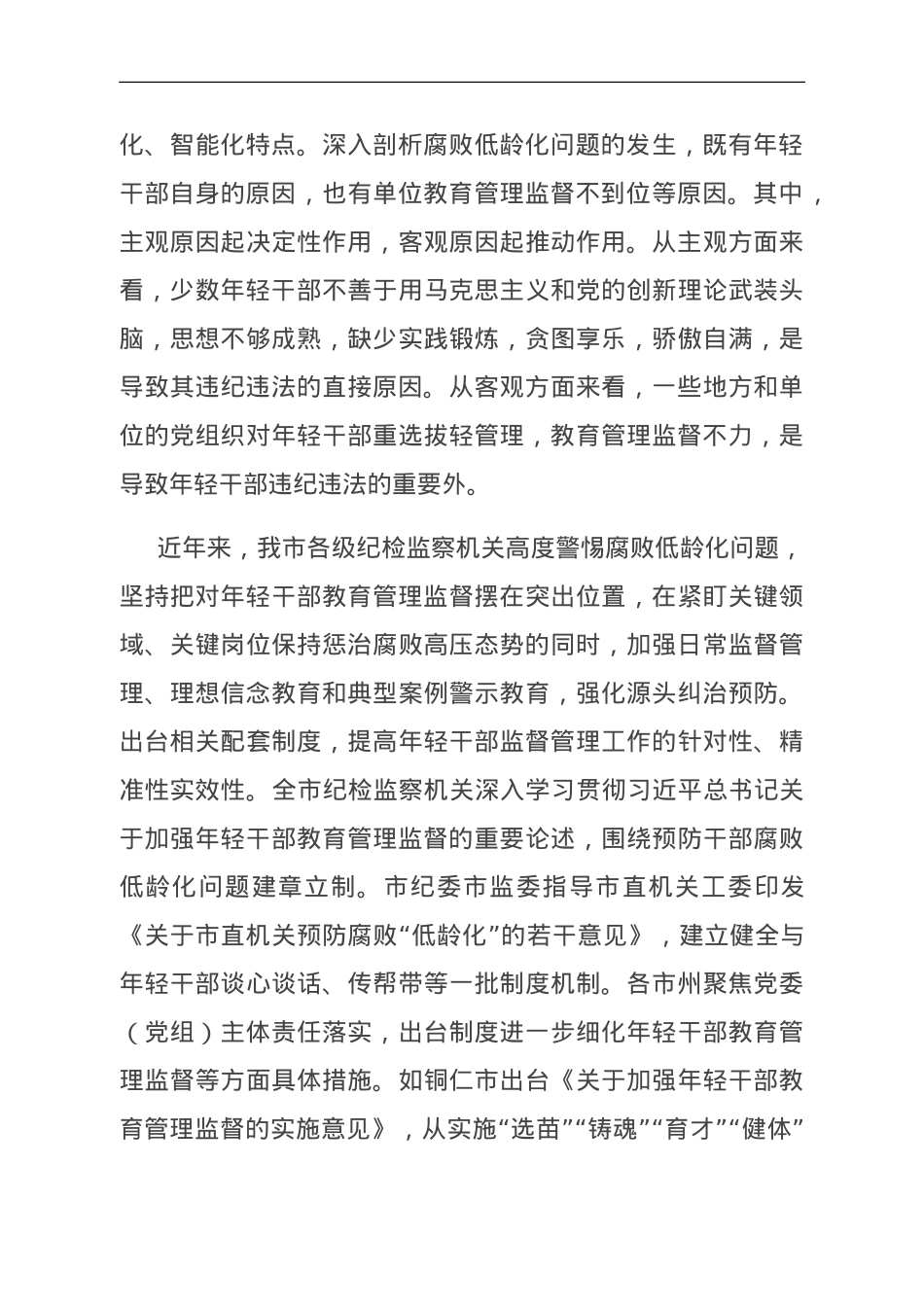 纪委书记在理论学习中心组反腐专题研讨会上的发言.doc_第2页