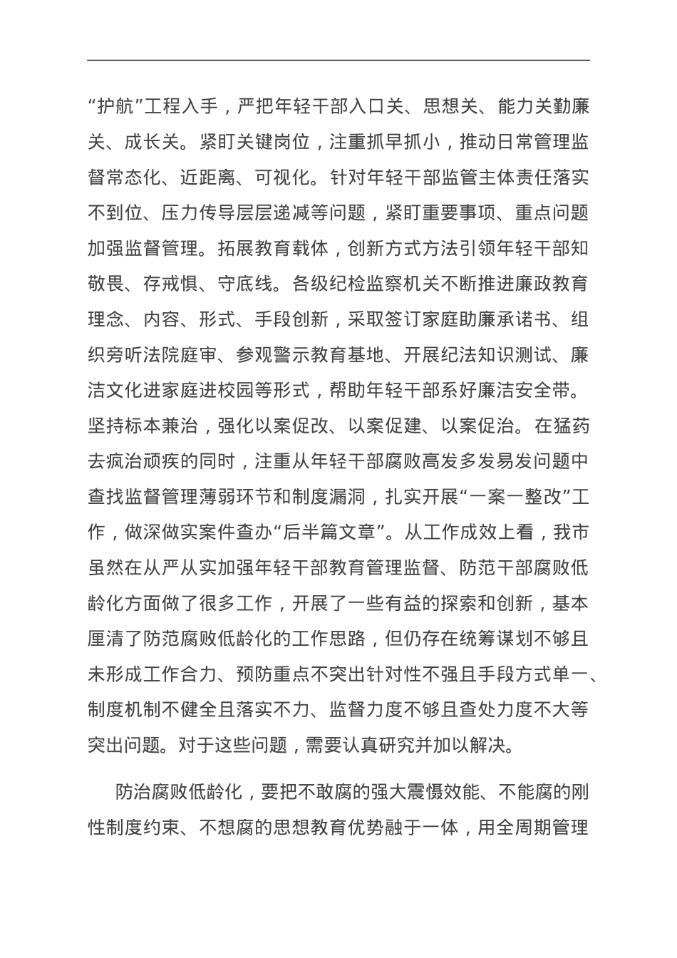 纪委书记在理论学习中心组反腐专题研讨会上的发言.doc_第3页