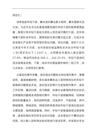 纪委书记在理论学习中心组反腐专题研讨会上的发言.doc